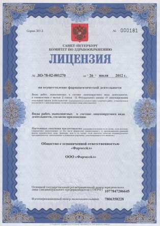 Лицензия на осуществление фармацевтической деятельности в Дмитровой-Горе