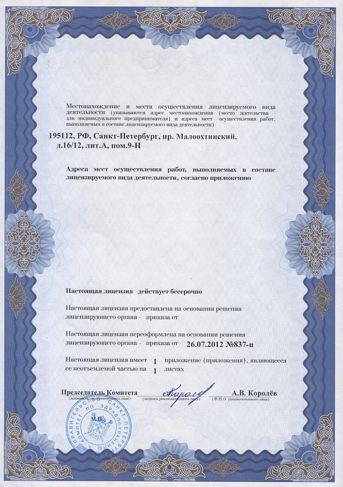 Лицензия на осуществление фармацевтической деятельности в Дмитровой-Горе